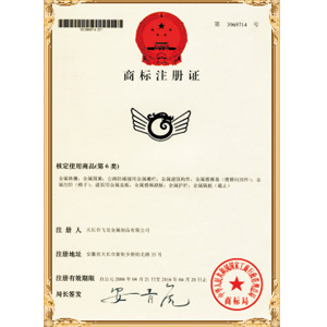 商標(biāo)注冊證